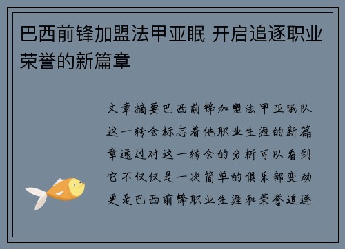 巴西前锋加盟法甲亚眠 开启追逐职业荣誉的新篇章