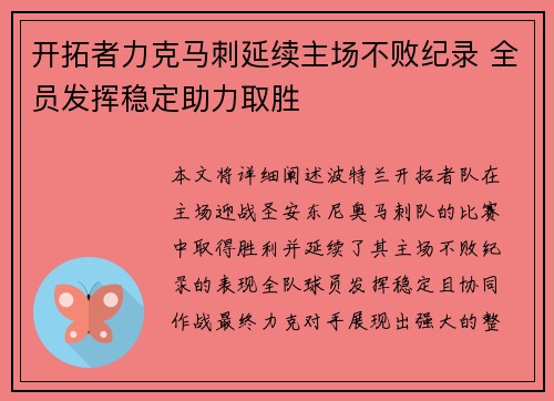开拓者力克马刺延续主场不败纪录 全员发挥稳定助力取胜