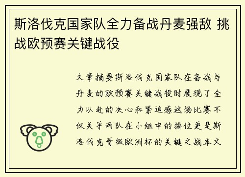 斯洛伐克国家队全力备战丹麦强敌 挑战欧预赛关键战役