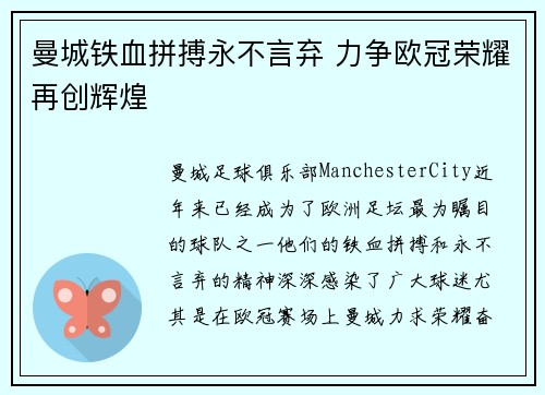 曼城铁血拼搏永不言弃 力争欧冠荣耀再创辉煌
