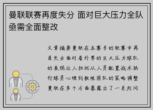 曼联联赛再度失分 面对巨大压力全队亟需全面整改