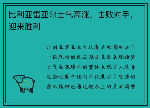 比利亚雷亚尔士气高涨，击败对手，迎来胜利