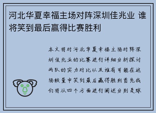 河北华夏幸福主场对阵深圳佳兆业 谁将笑到最后赢得比赛胜利