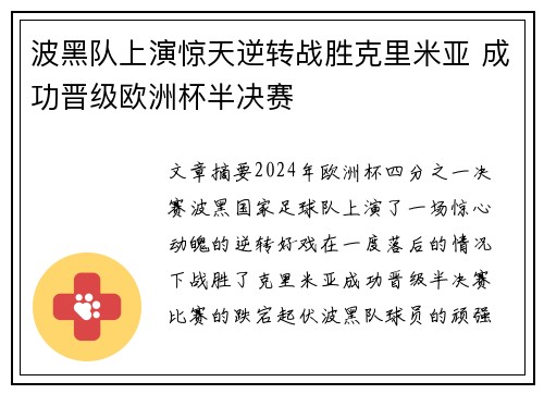 波黑队上演惊天逆转战胜克里米亚 成功晋级欧洲杯半决赛