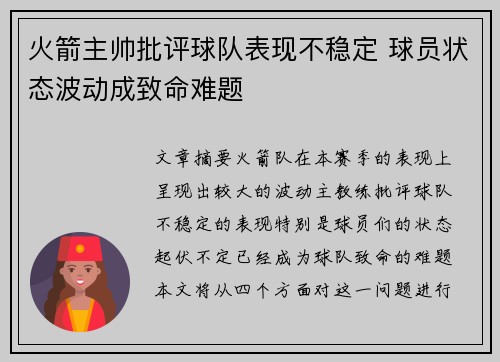 火箭主帅批评球队表现不稳定 球员状态波动成致命难题