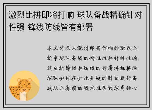 激烈比拼即将打响 球队备战精确针对性强 锋线防线皆有部署