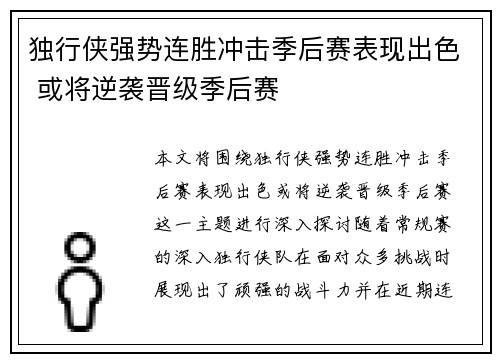 独行侠强势连胜冲击季后赛表现出色 或将逆袭晋级季后赛
