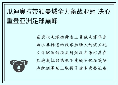 瓜迪奥拉带领曼城全力备战亚冠 决心重登亚洲足球巅峰