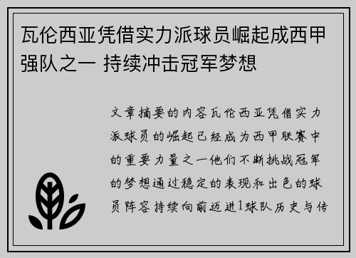 瓦伦西亚凭借实力派球员崛起成西甲强队之一 持续冲击冠军梦想