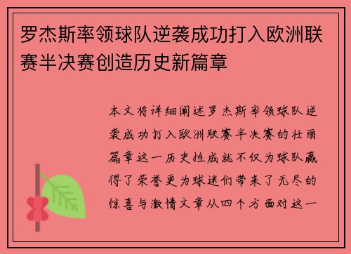 罗杰斯率领球队逆袭成功打入欧洲联赛半决赛创造历史新篇章