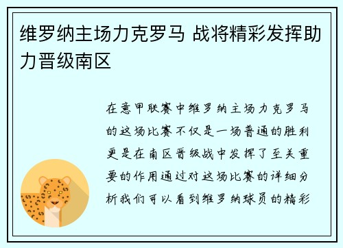 维罗纳主场力克罗马 战将精彩发挥助力晋级南区