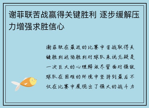 谢菲联苦战赢得关键胜利 逐步缓解压力增强求胜信心