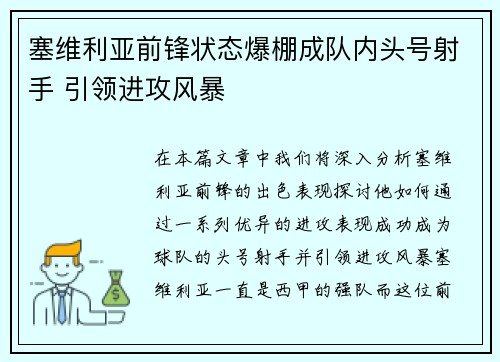 塞维利亚前锋状态爆棚成队内头号射手 引领进攻风暴