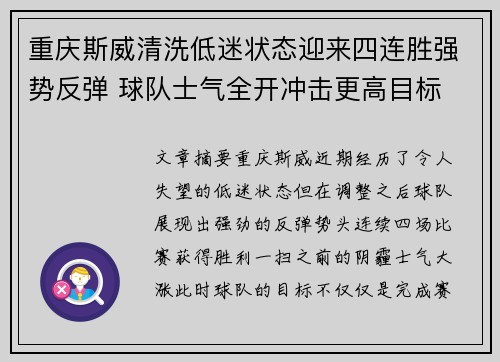 重庆斯威清洗低迷状态迎来四连胜强势反弹 球队士气全开冲击更高目标